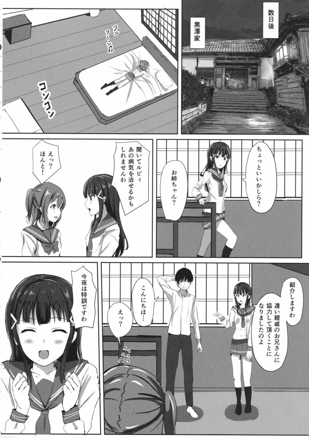 黒澤さんちの宝石姉妹 - page9