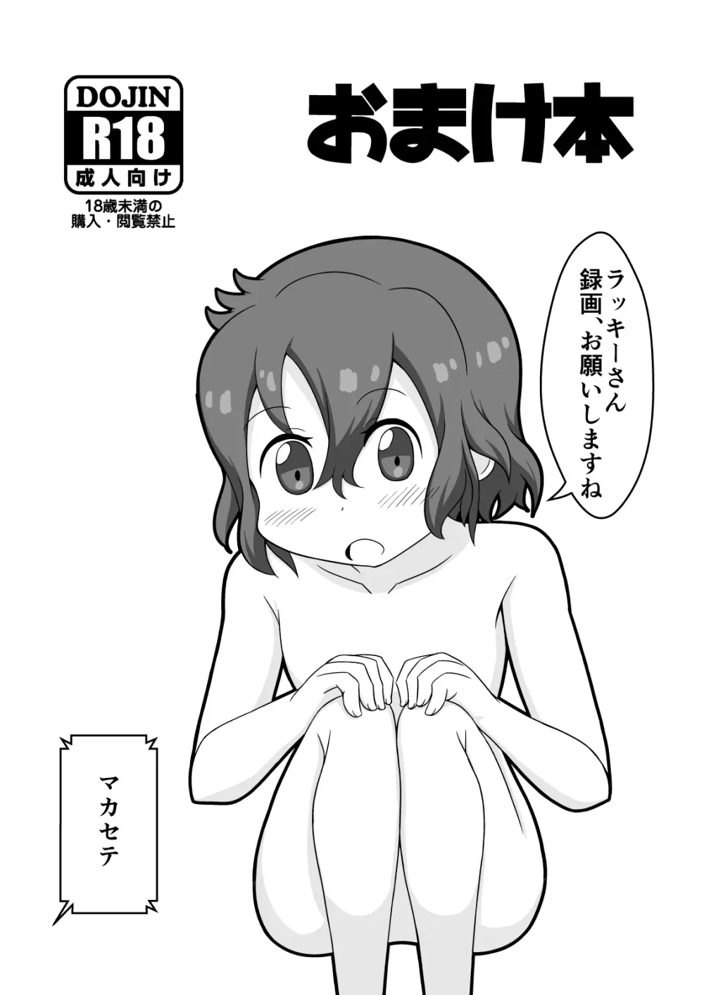 C93けもフレ同人誌おまけ本 - page1