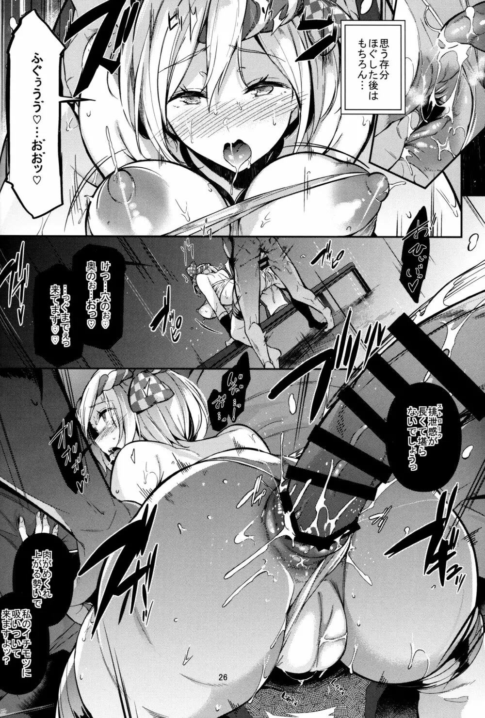 GRAN 乳 FANTASY Side G 少女D - page26