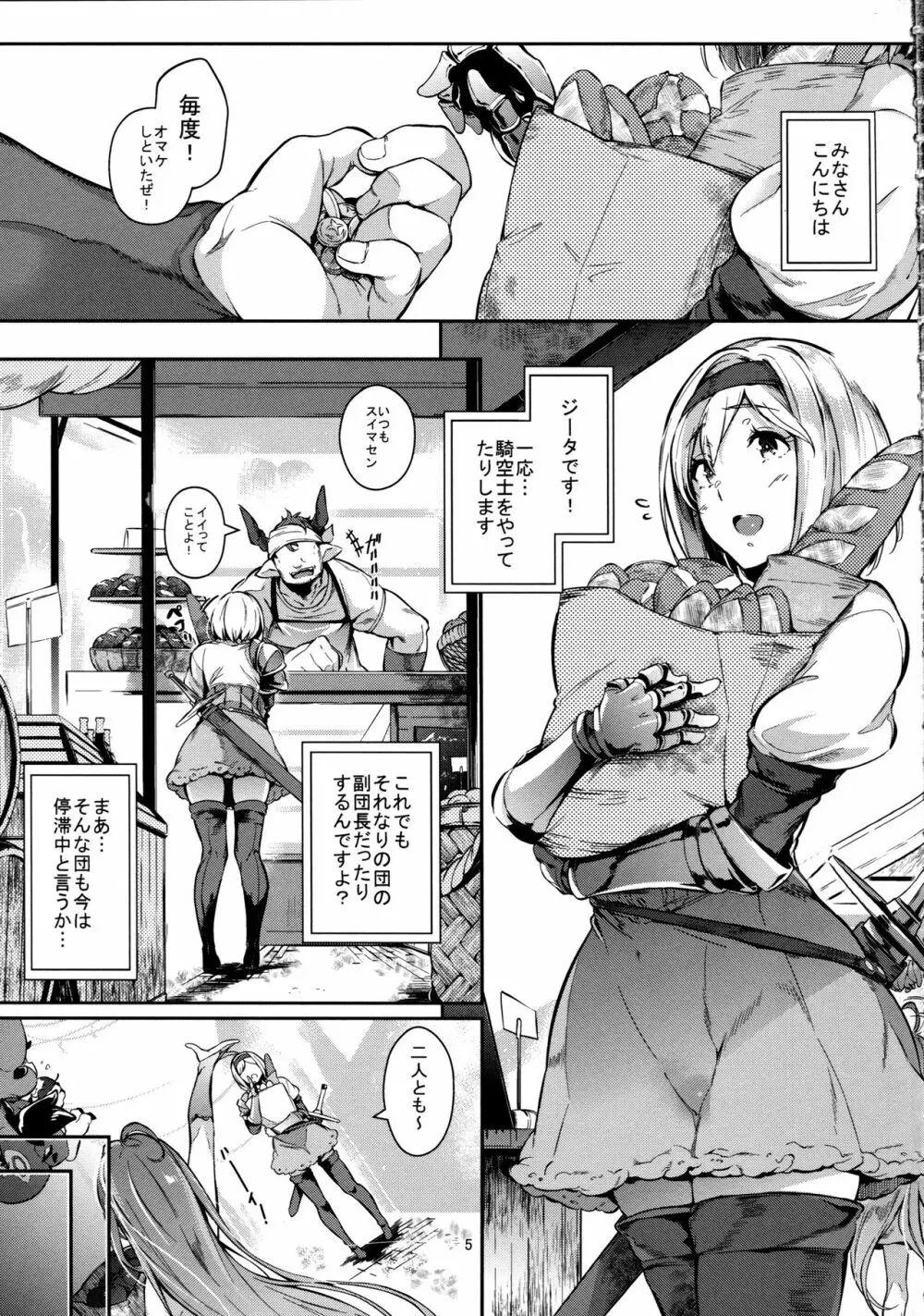 GRAN 乳 FANTASY Side G 少女D - page5