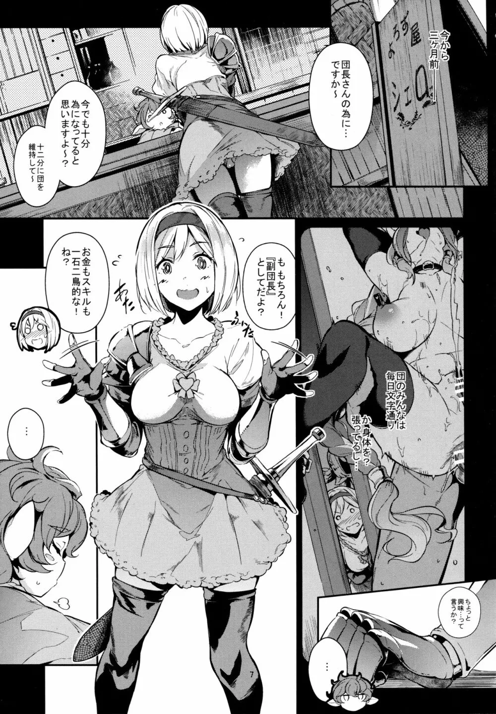 GRAN 乳 FANTASY Side G 少女D - page7