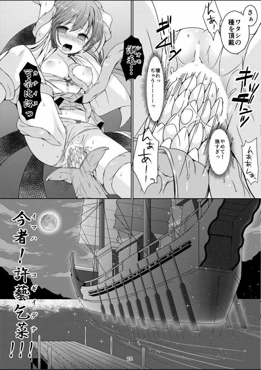 種鎮めの巫女 巻之五 ~触手絶頂~ - page21