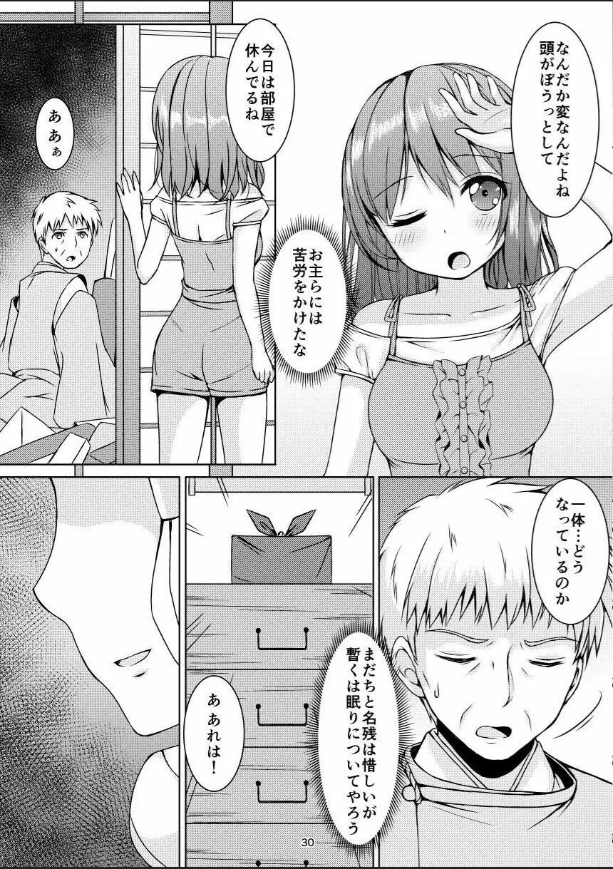 種鎮めの巫女 巻之五 ~触手絶頂~ - page29