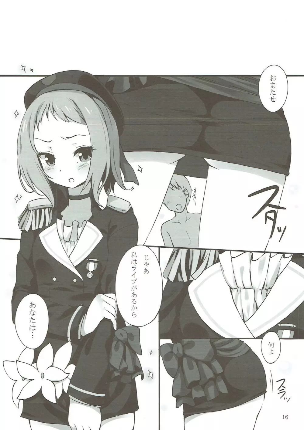 ツバサちゃんと×××する本 - page15