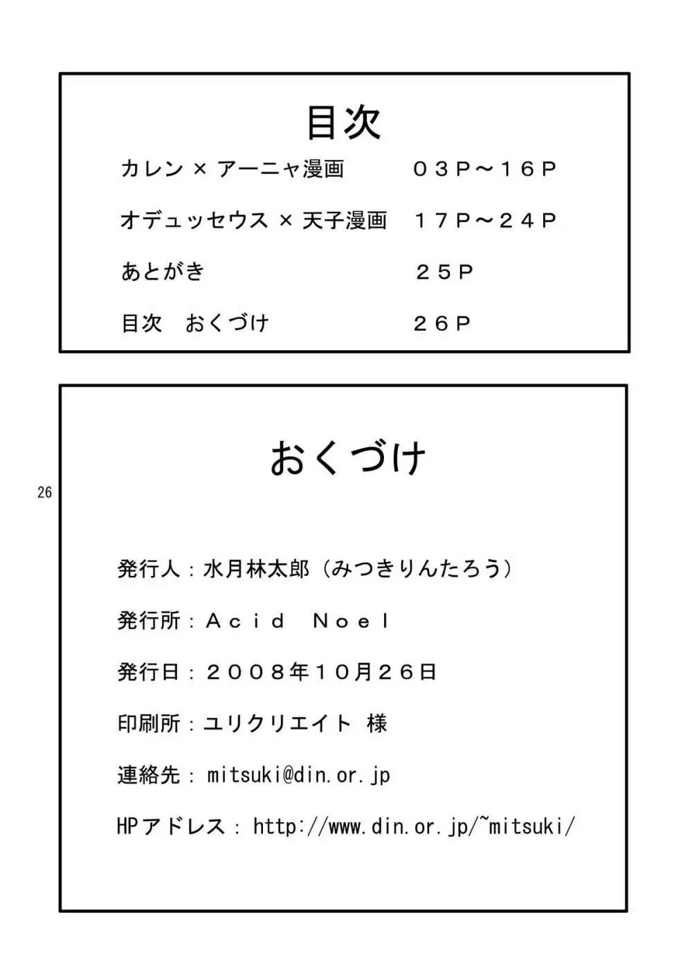 ギアスの肉穴 - page26