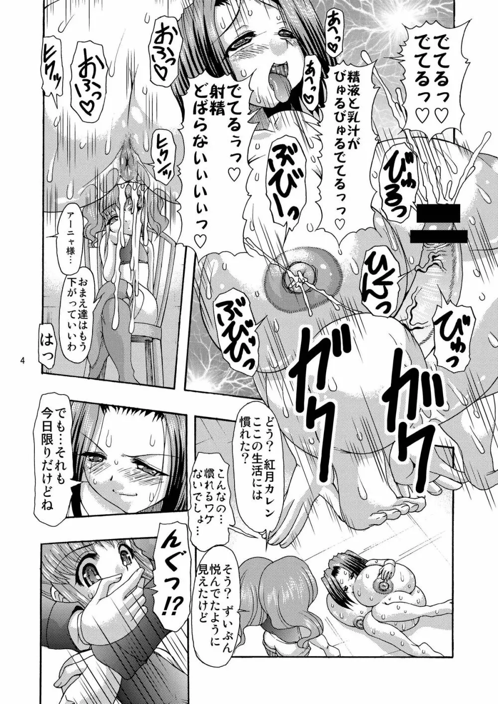 ギアスの肉穴 - page4