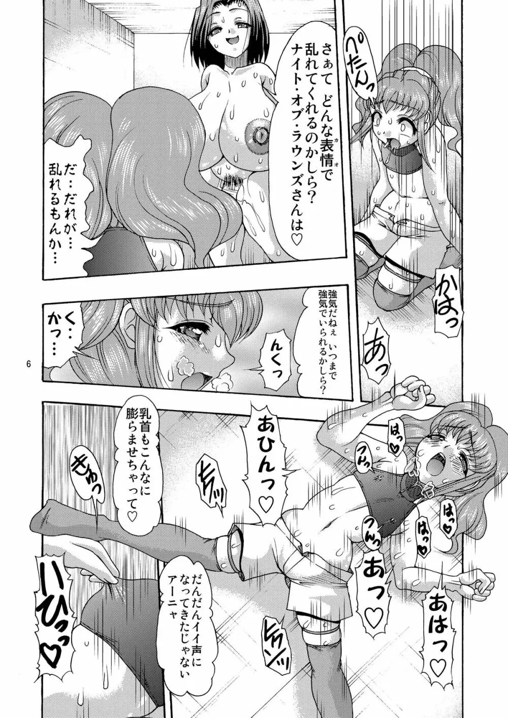 ギアスの肉穴 - page6