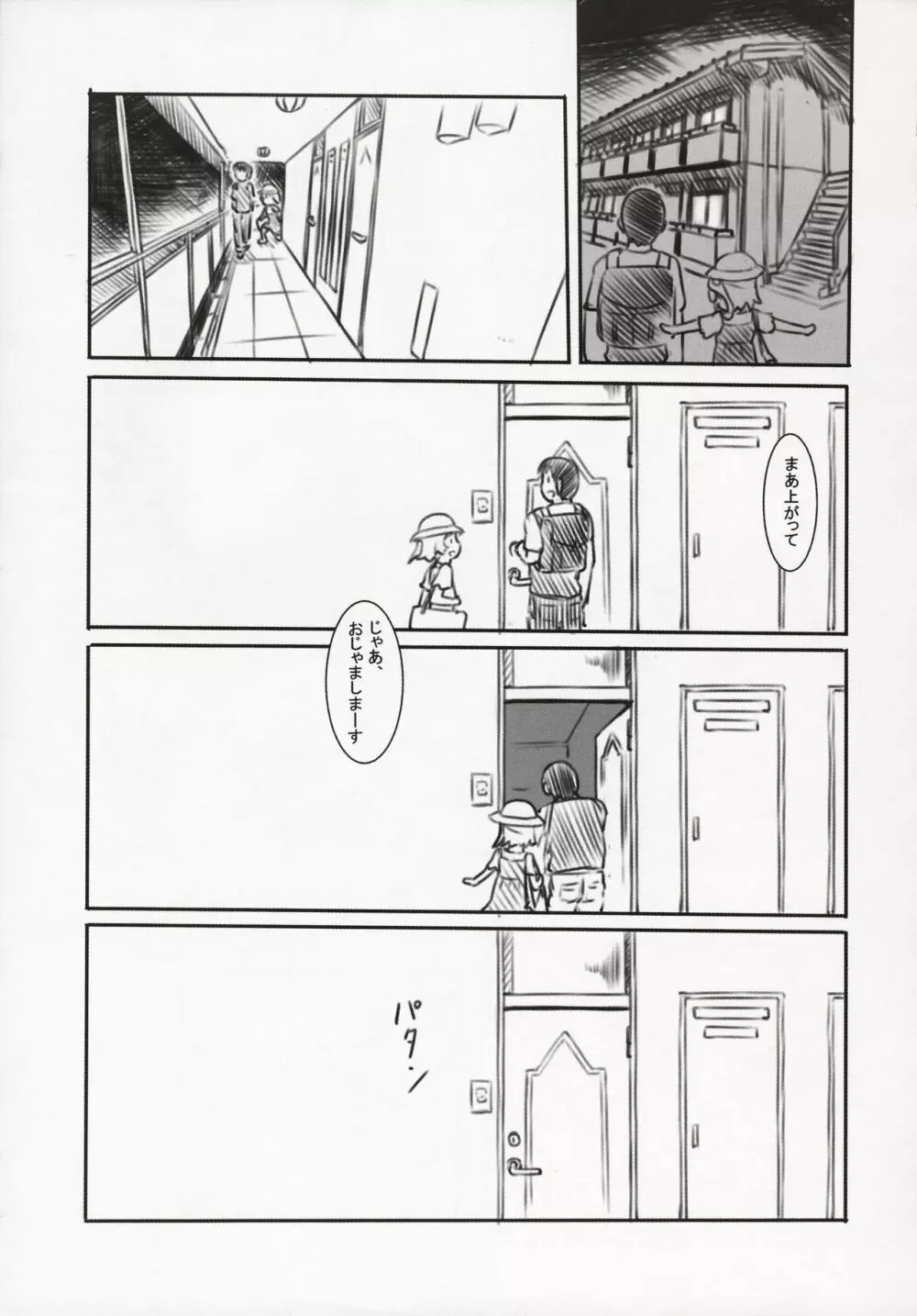 例大祭オフパコ - page11