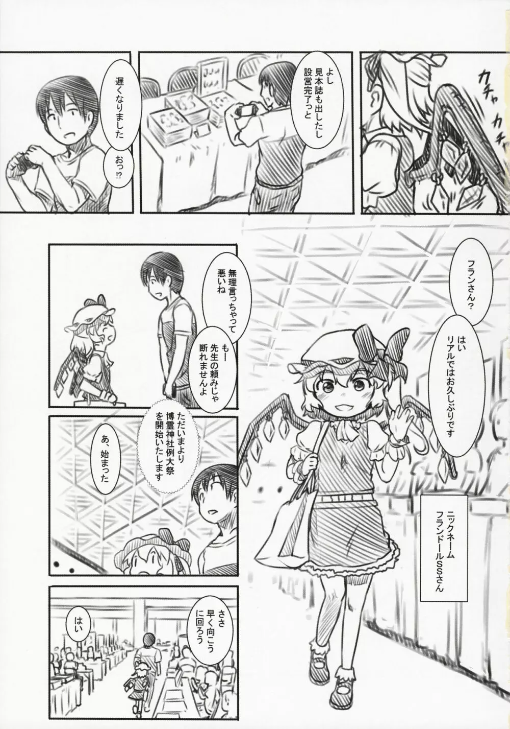 例大祭オフパコ - page5