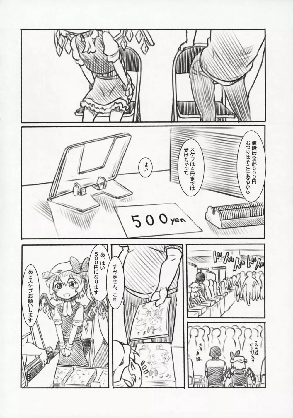 例大祭オフパコ - page6