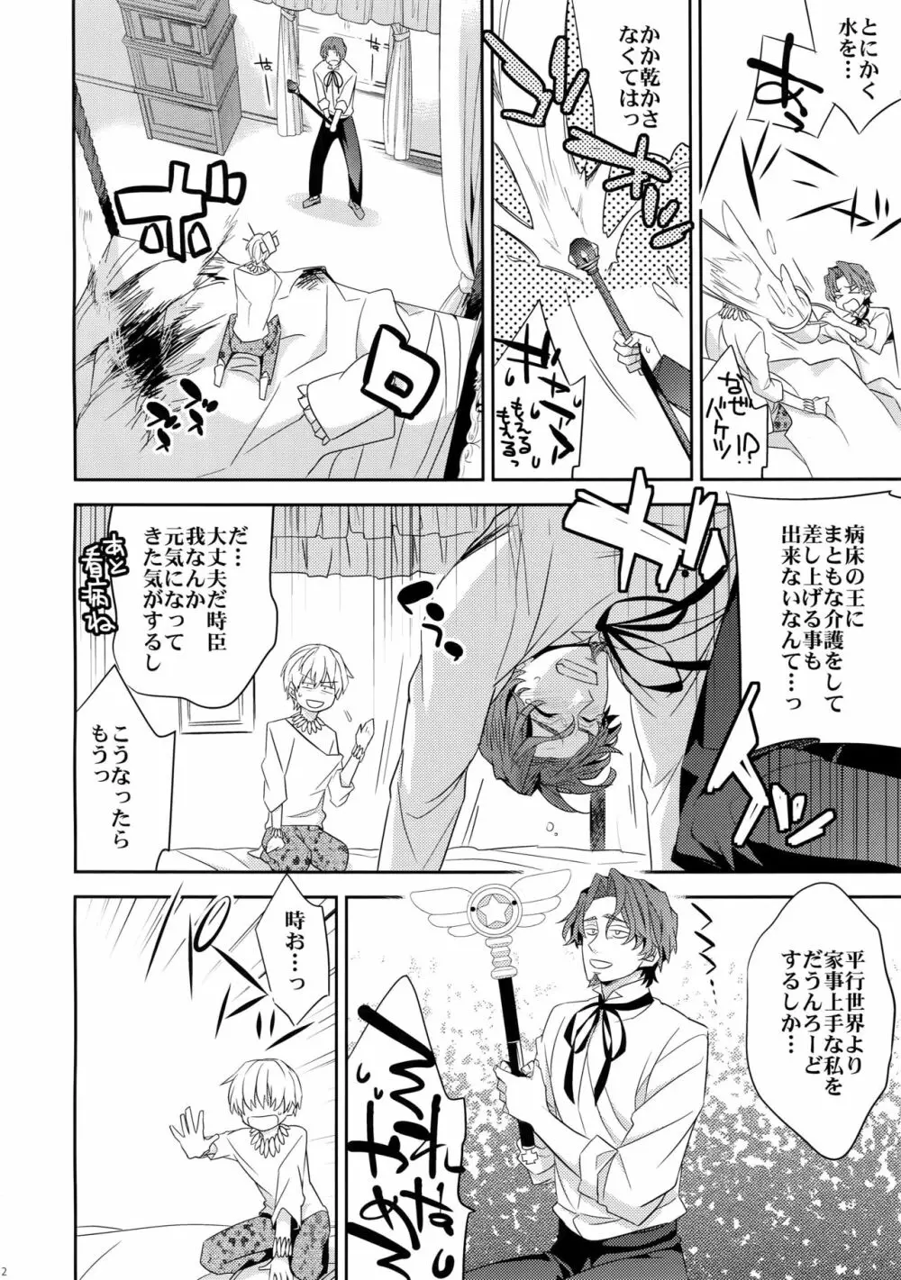 魔法中年になりまして～王の看病頑張ります! - page10