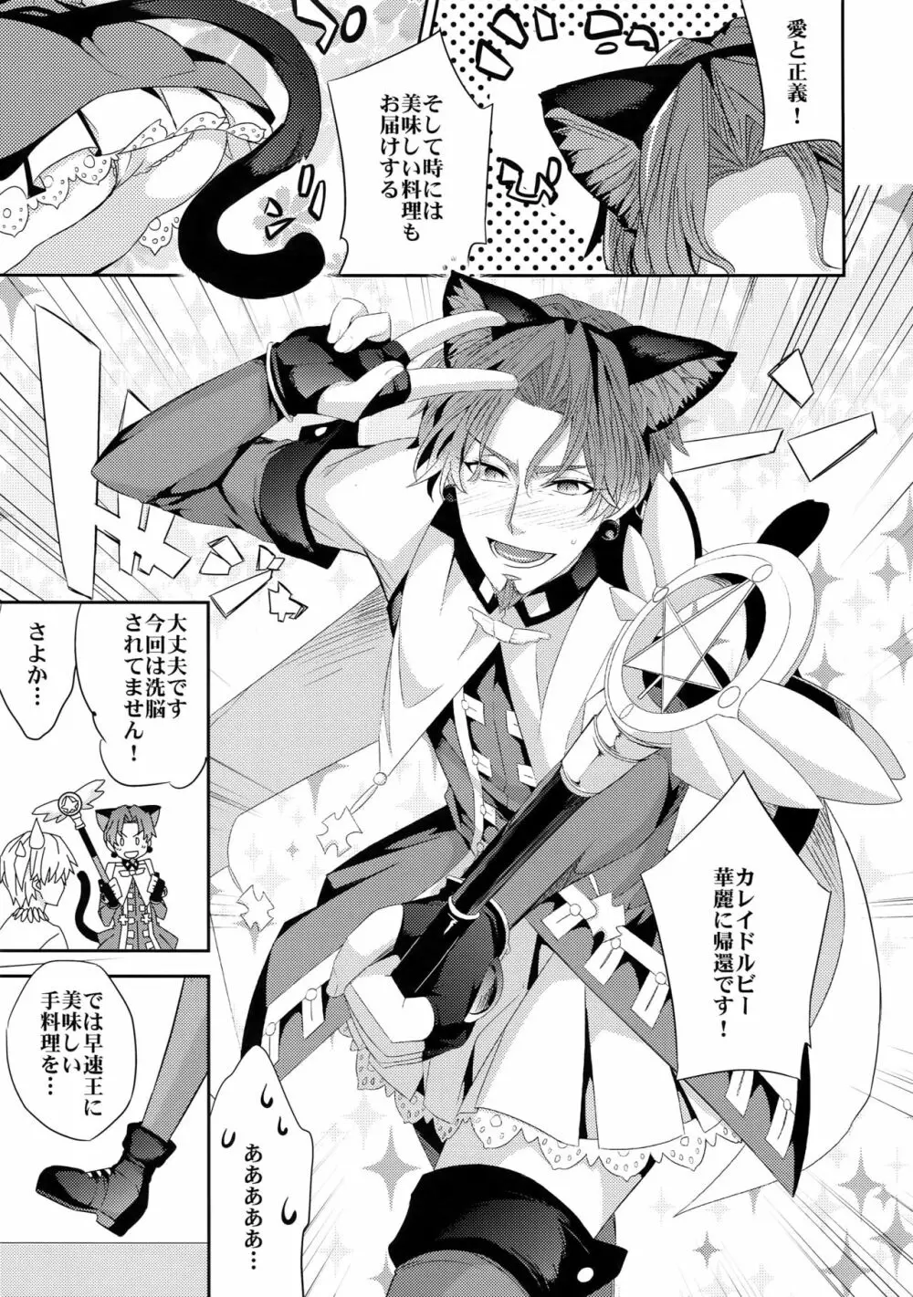 魔法中年になりまして～王の看病頑張ります! - page11