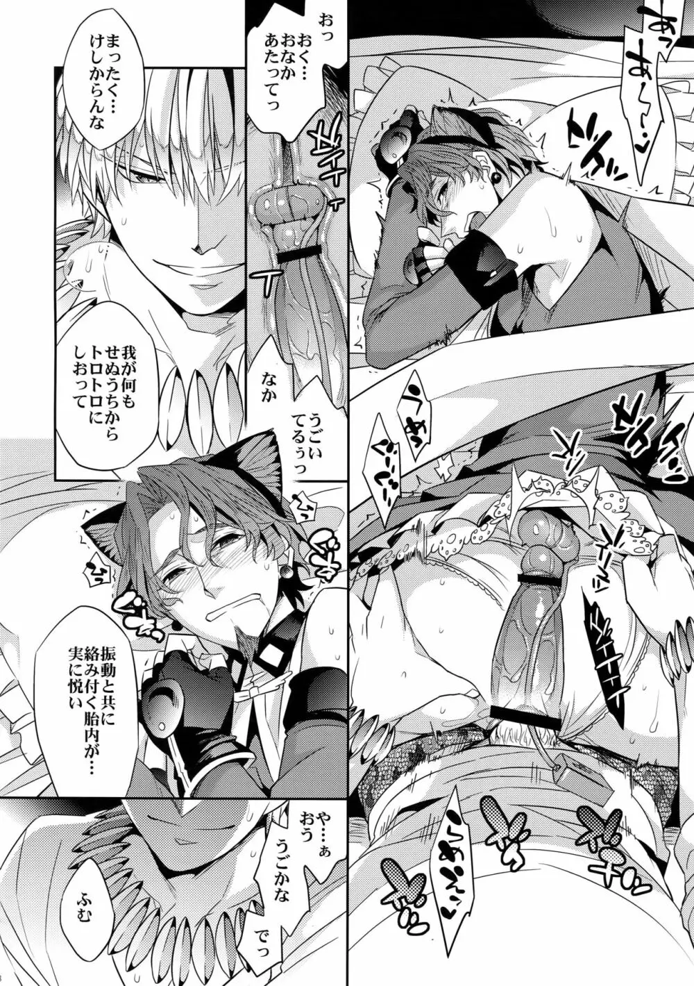 魔法中年になりまして～王の看病頑張ります! - page16