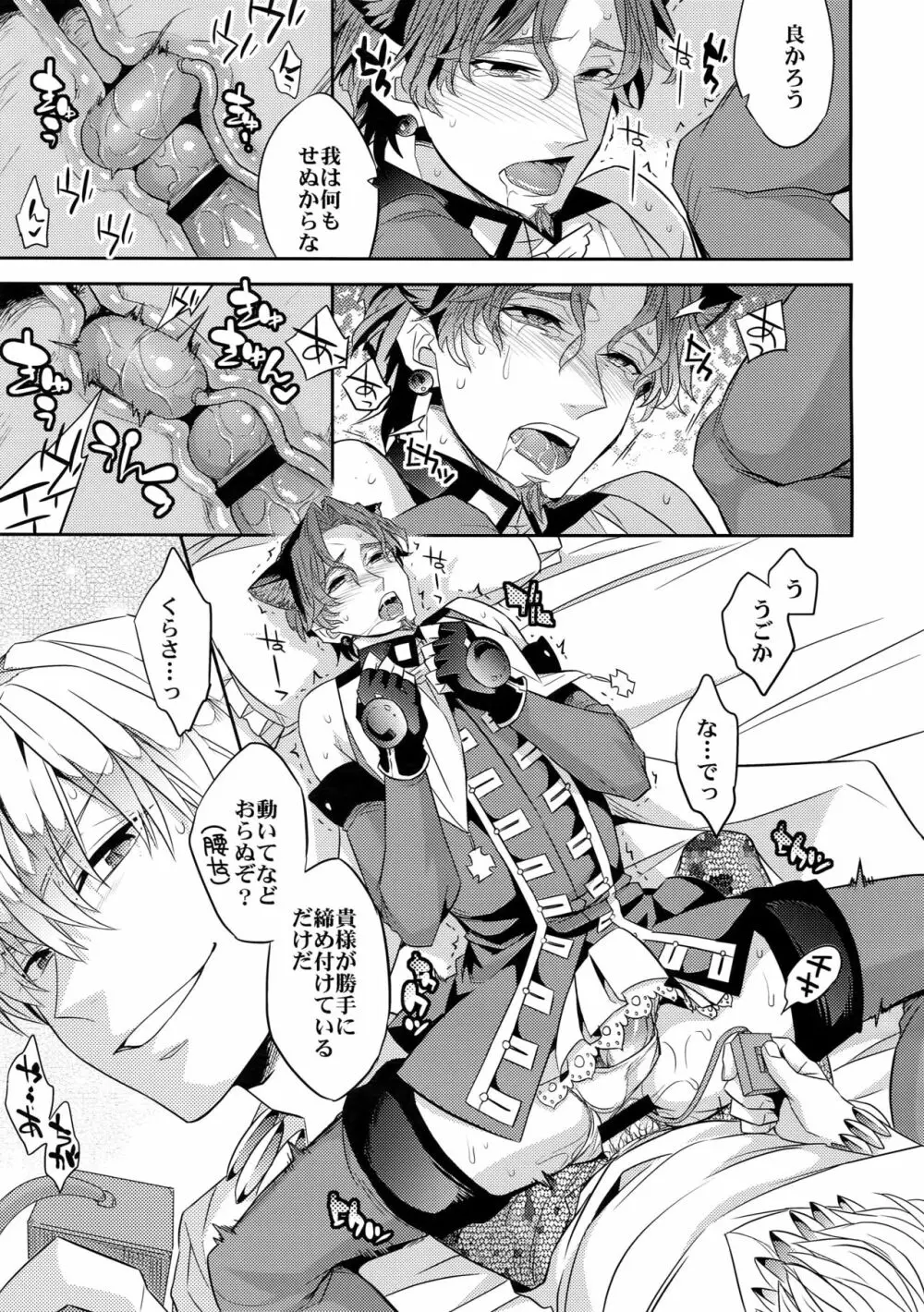 魔法中年になりまして～王の看病頑張ります! - page17