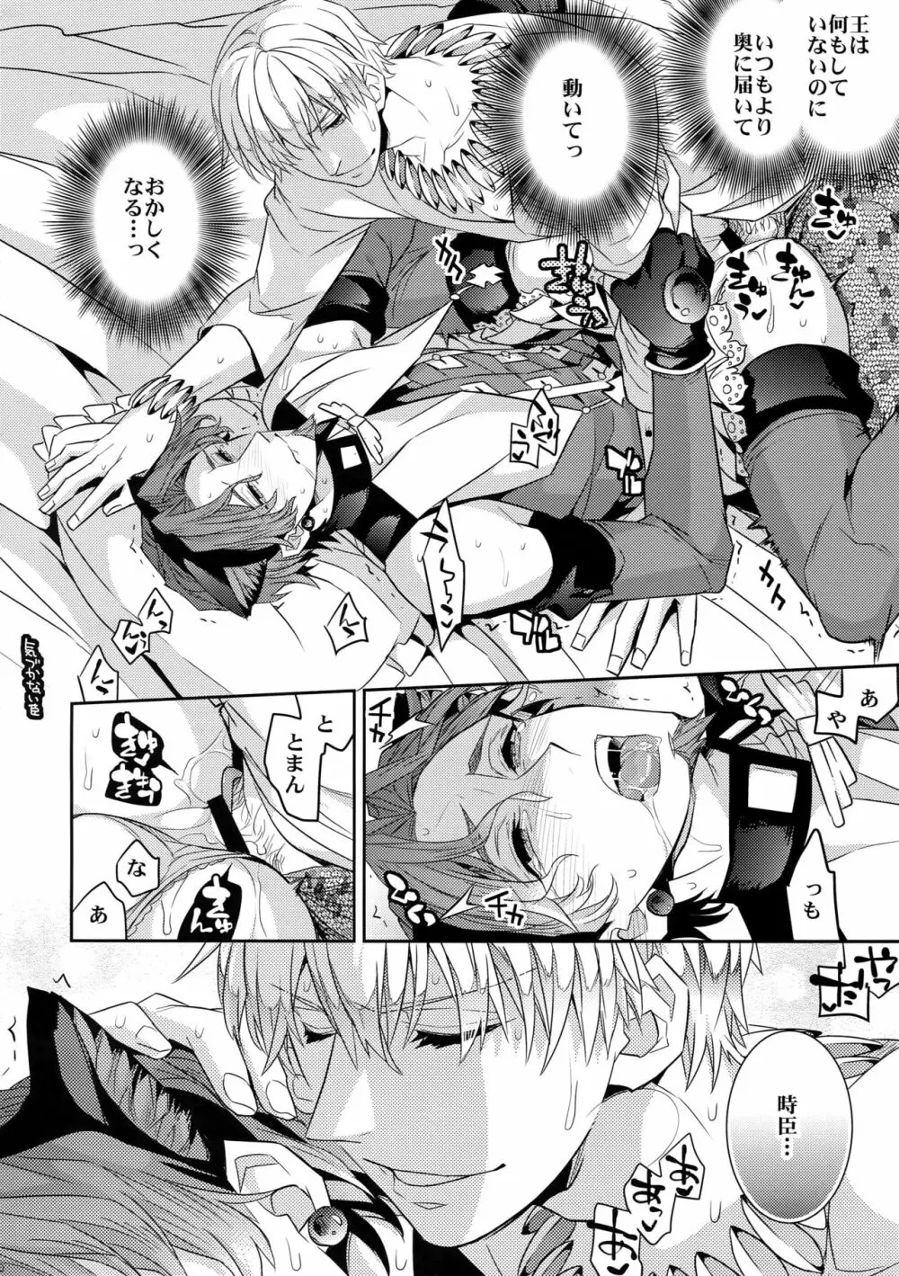 魔法中年になりまして～王の看病頑張ります! - page18