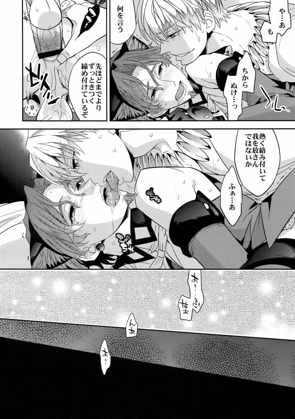 魔法中年になりまして～王の看病頑張ります! - page20