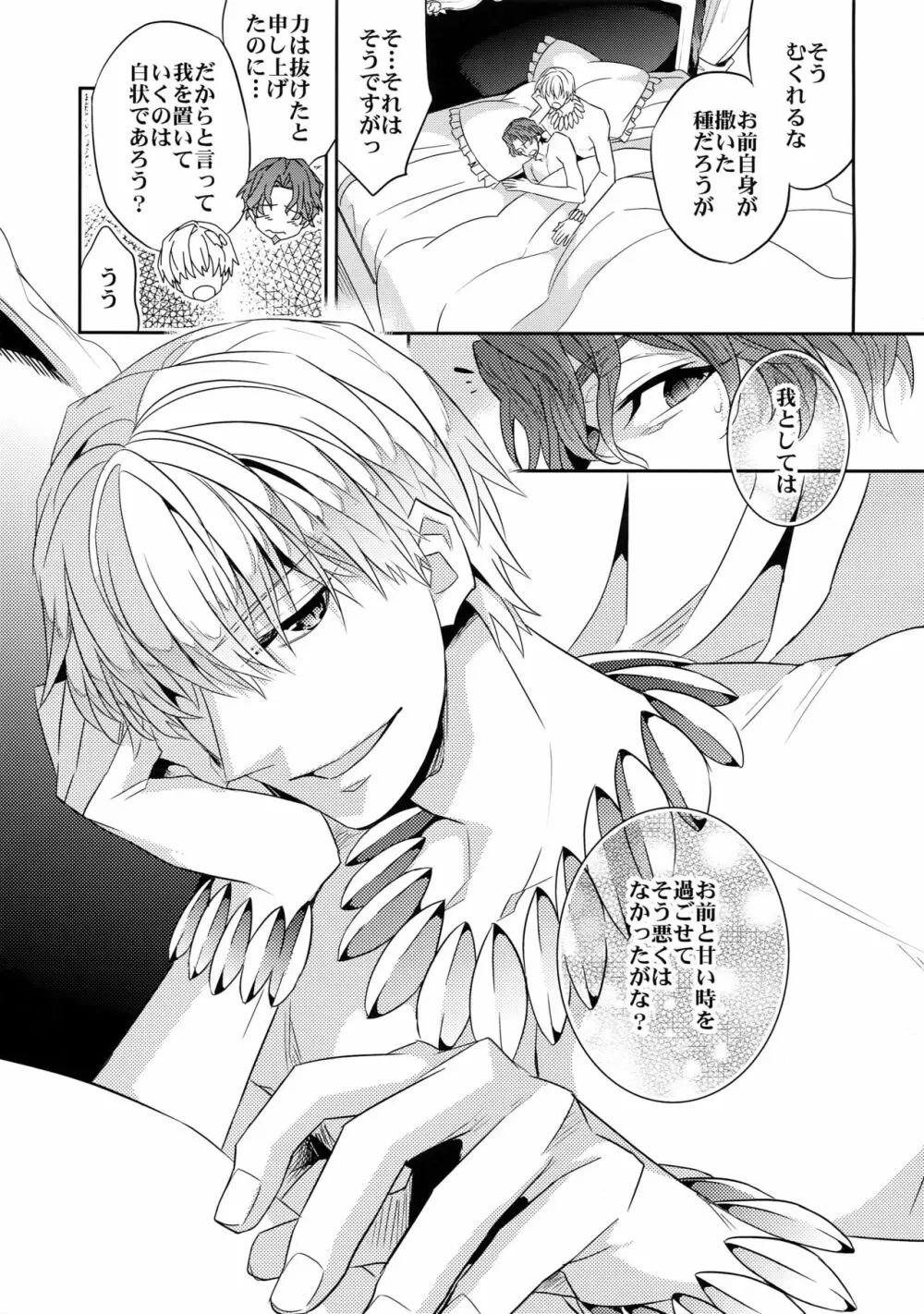 魔法中年になりまして～王の看病頑張ります! - page23