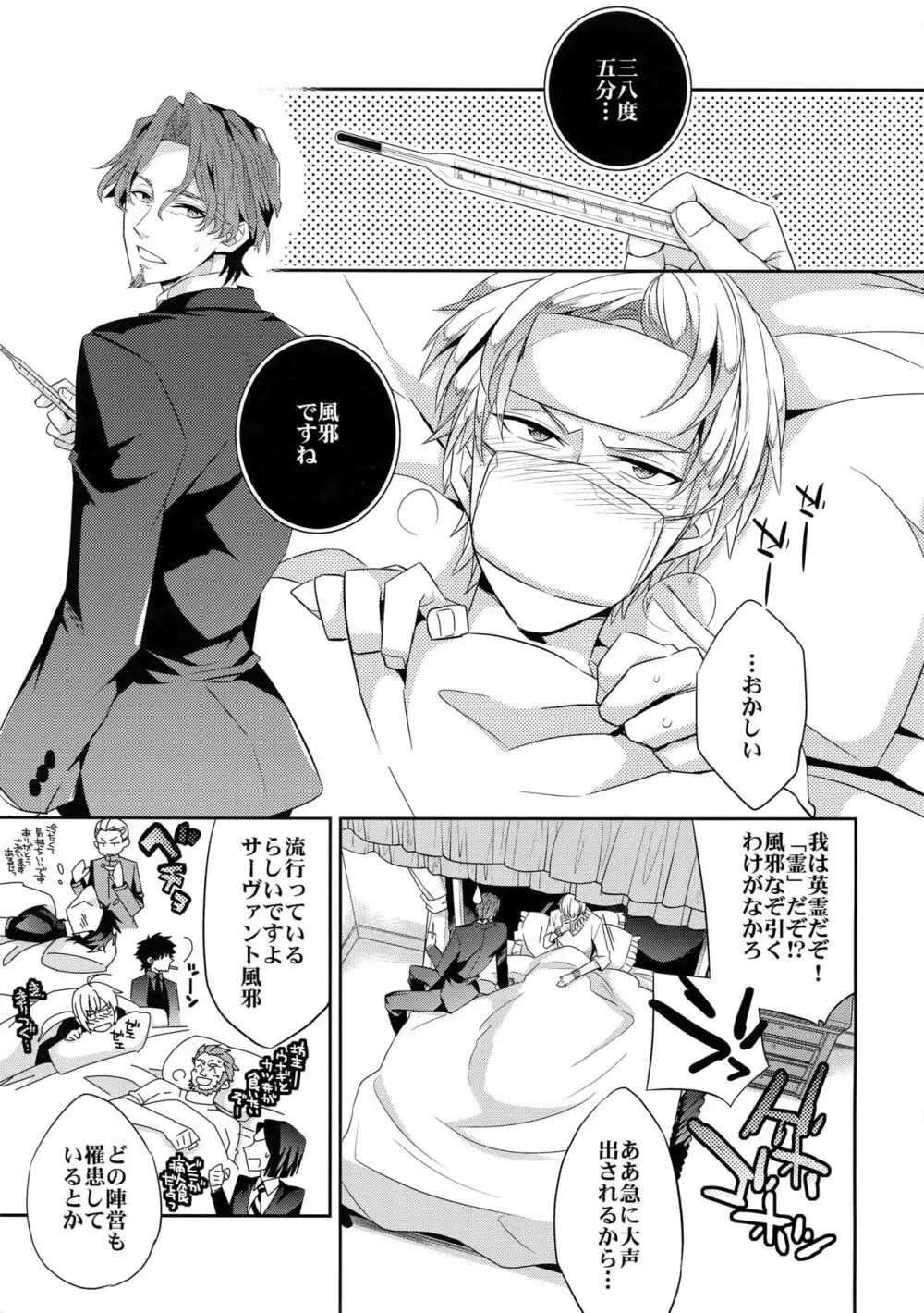 魔法中年になりまして～王の看病頑張ります! - page5