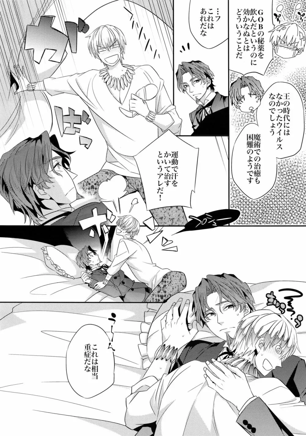 魔法中年になりまして～王の看病頑張ります! - page6