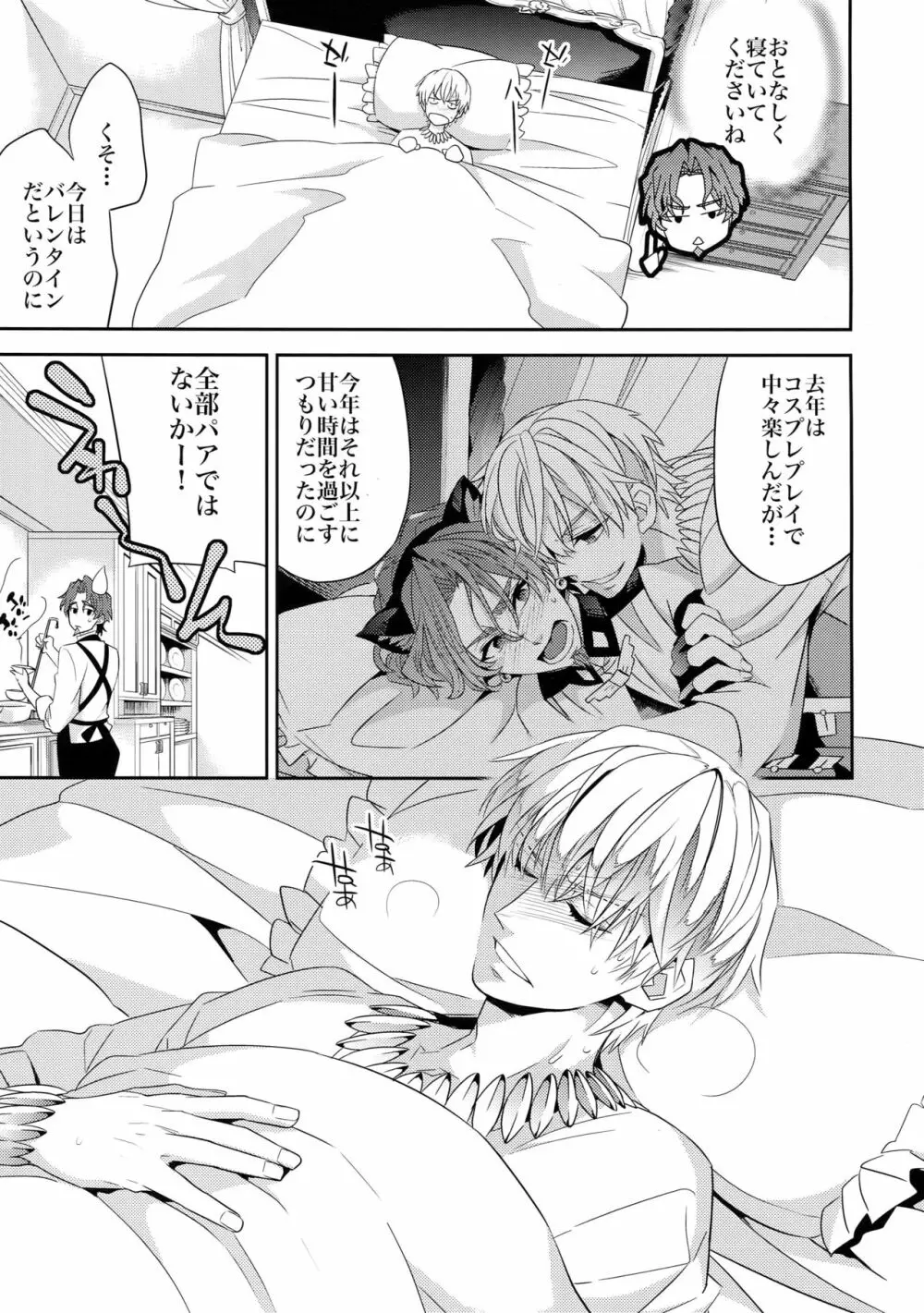 魔法中年になりまして～王の看病頑張ります! - page7