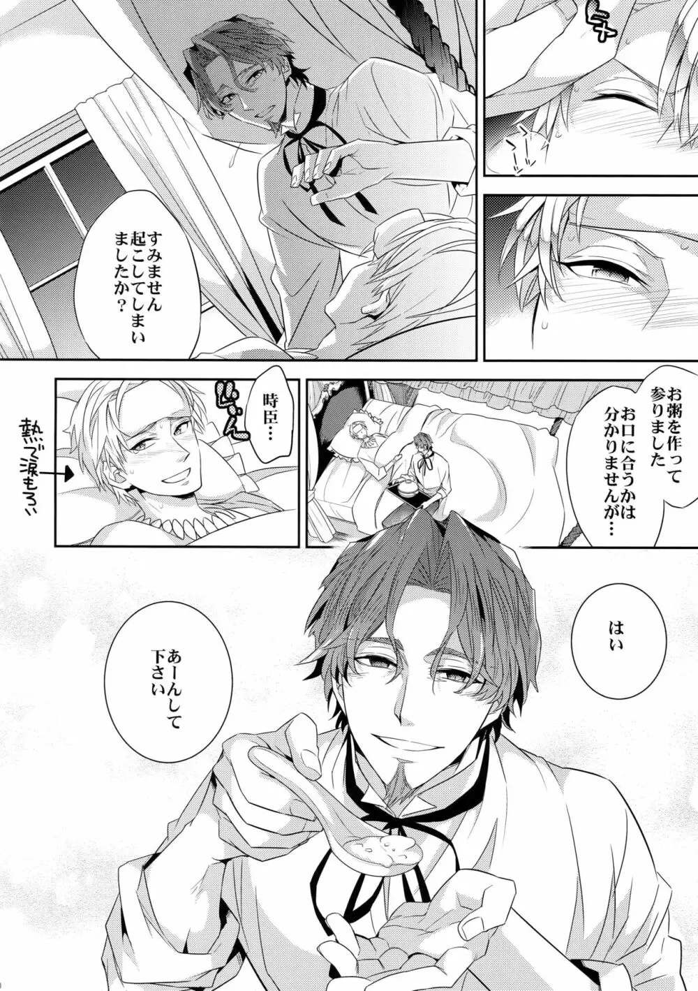 魔法中年になりまして～王の看病頑張ります! - page8