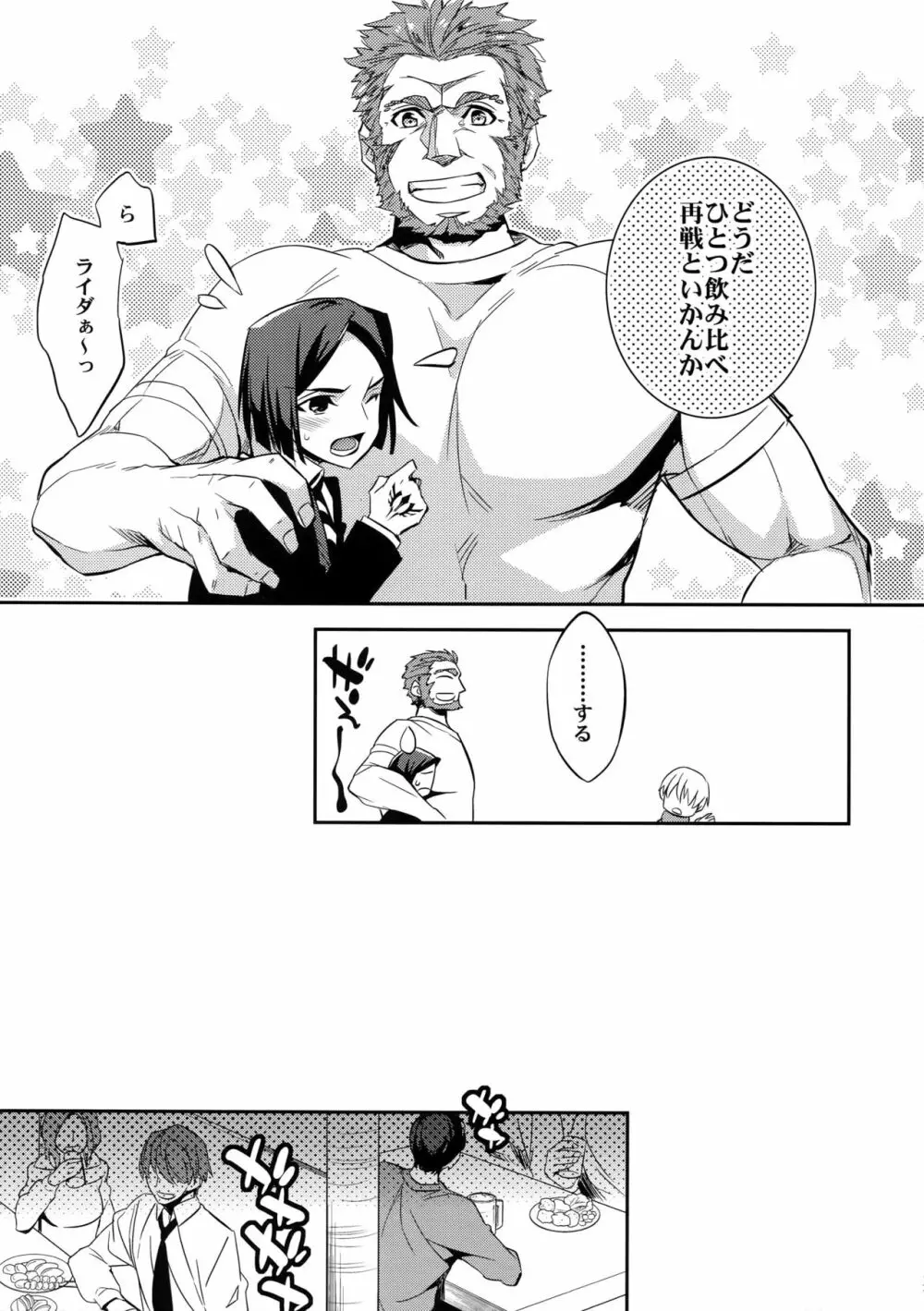 聖杯戦争はログアウトしました~KING'S KNUCKLE - page16