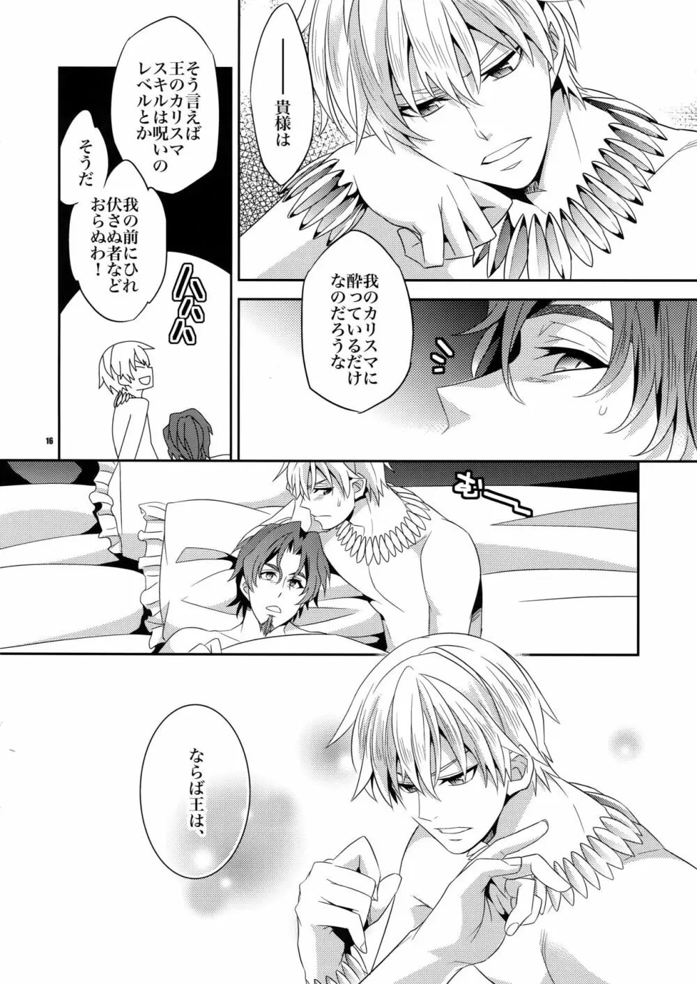 かりそめの恋 - page15
