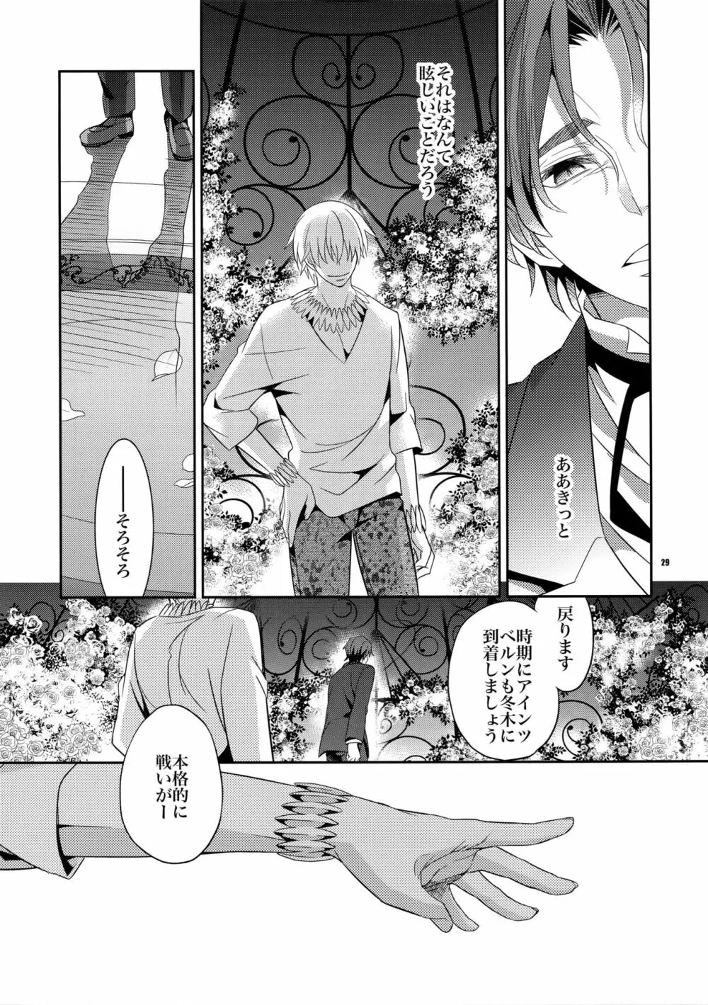 かりそめの恋 - page28