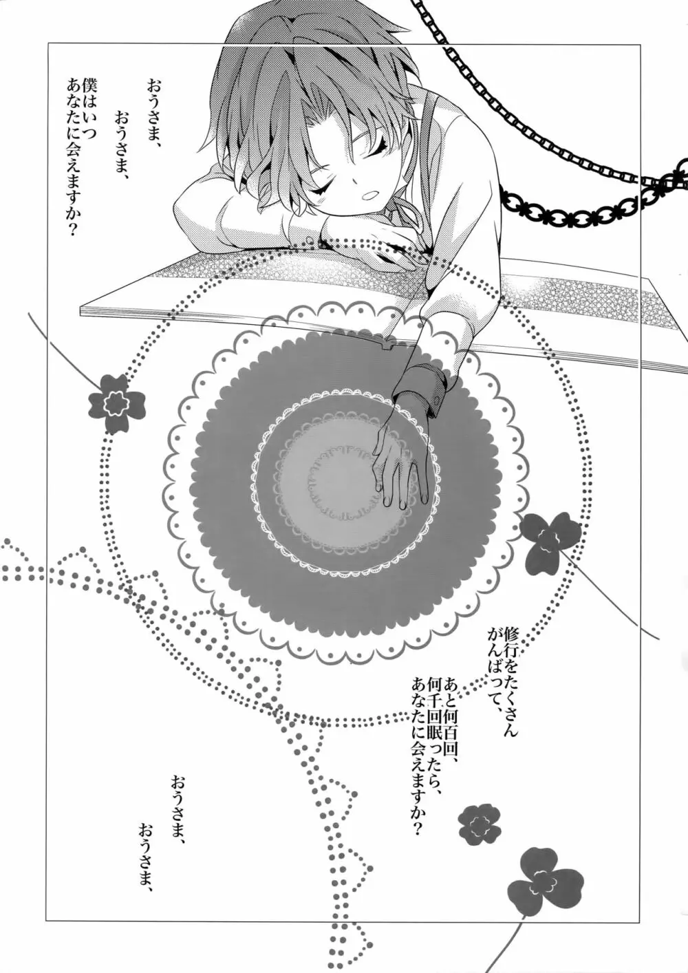 かりそめの恋 - page4