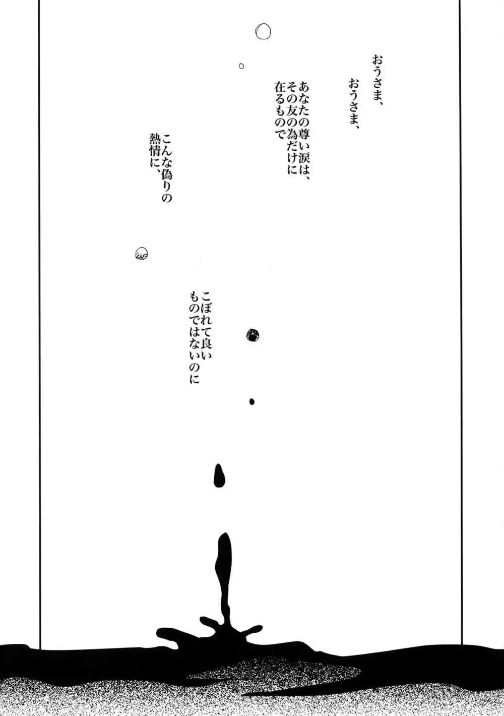 かりそめの恋3 - page24