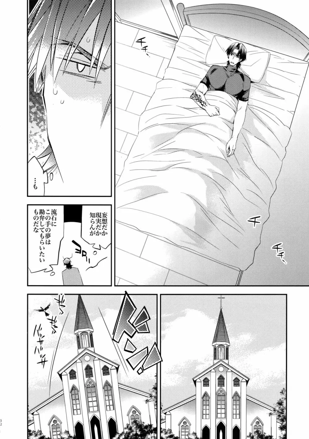 ある代行者の手記 - page30