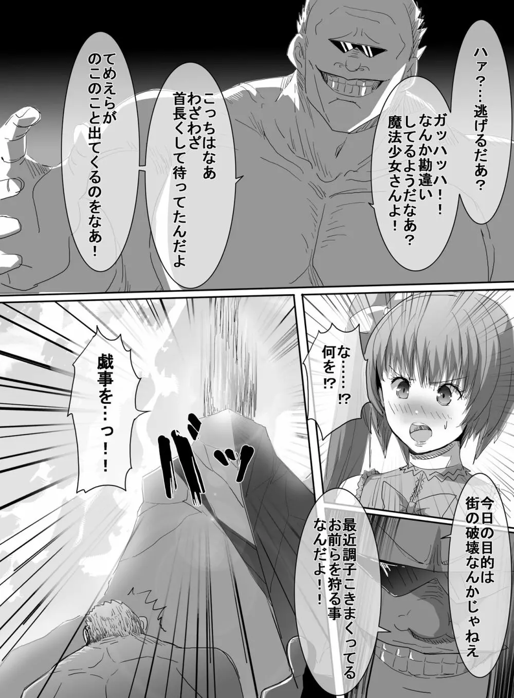 魔法少女vsリョナ先輩 - page14