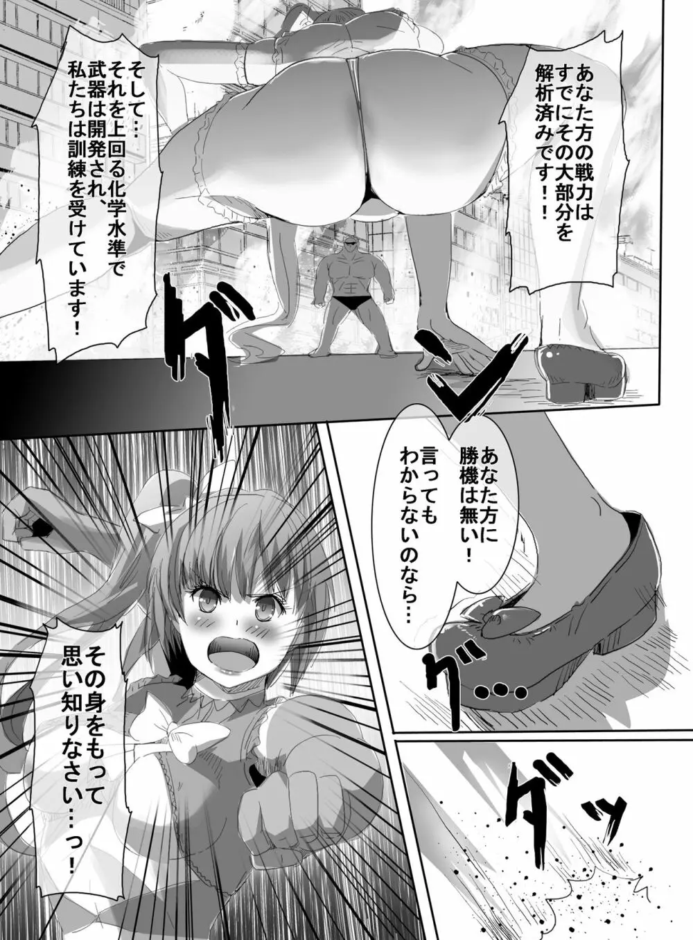 魔法少女vsリョナ先輩 - page15