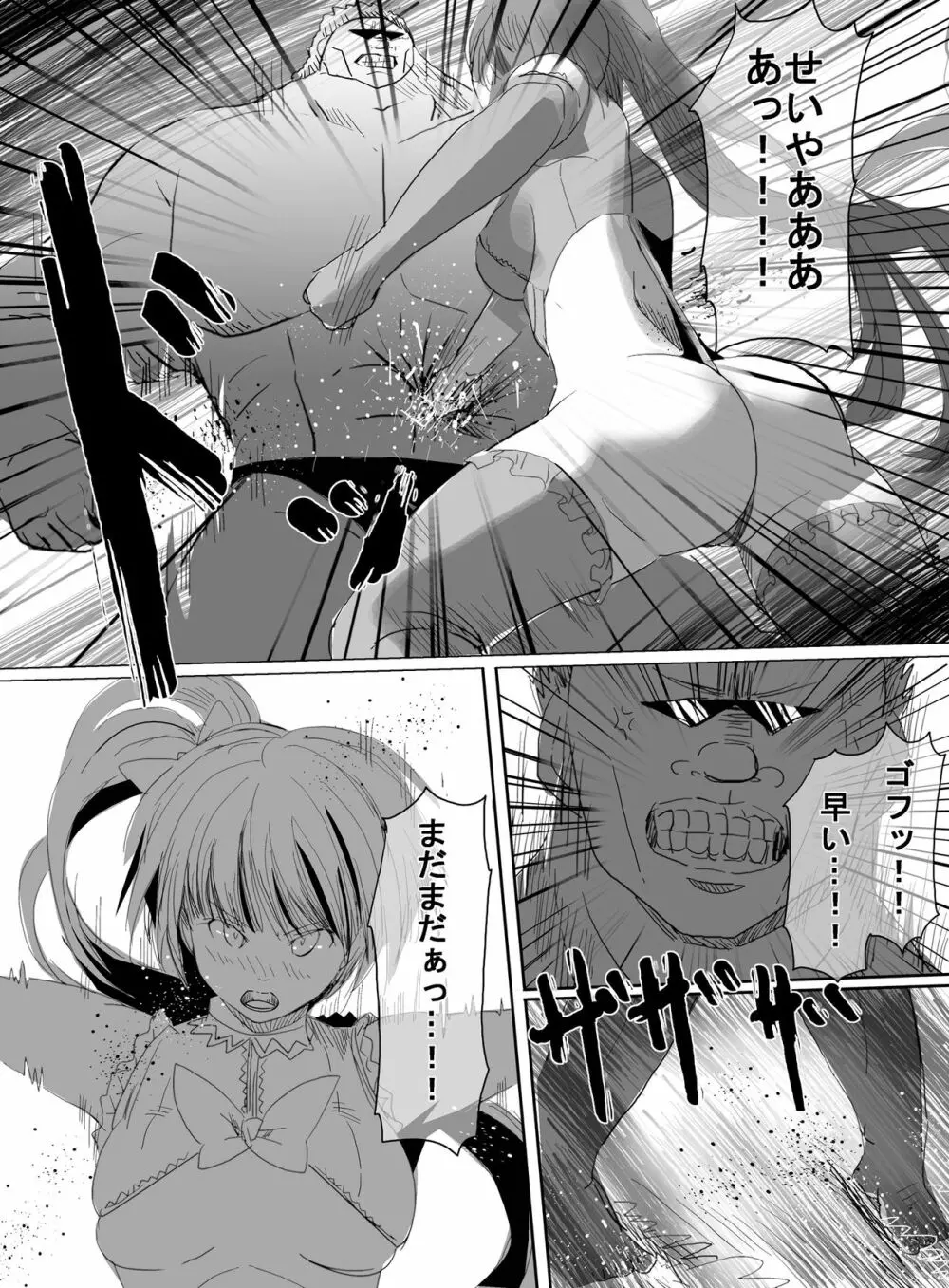 魔法少女vsリョナ先輩 - page16