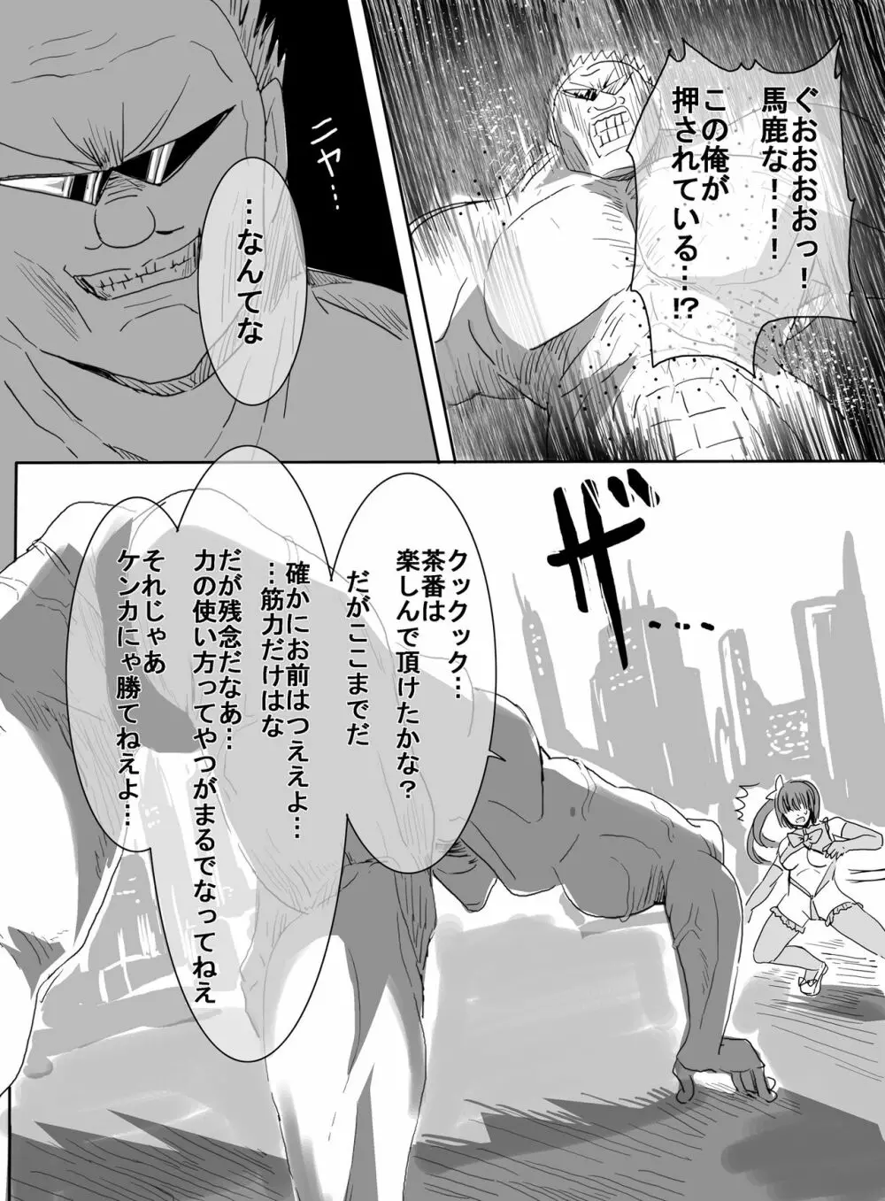 魔法少女vsリョナ先輩 - page18