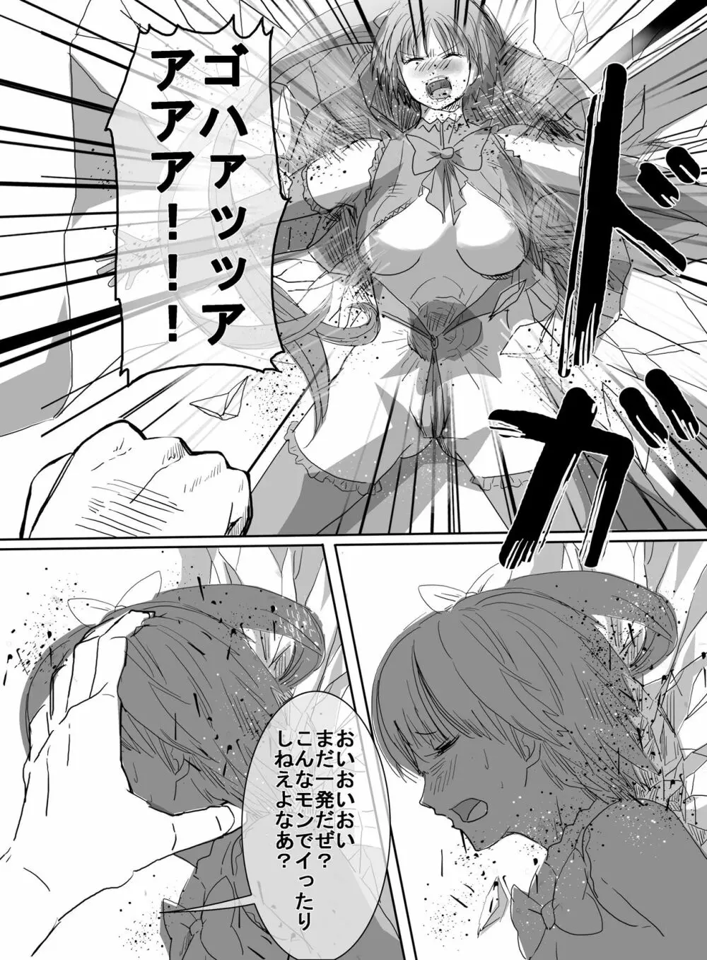 魔法少女vsリョナ先輩 - page22