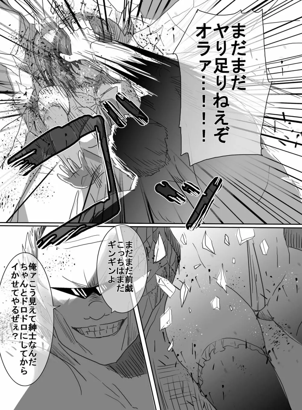 魔法少女vsリョナ先輩 - page23