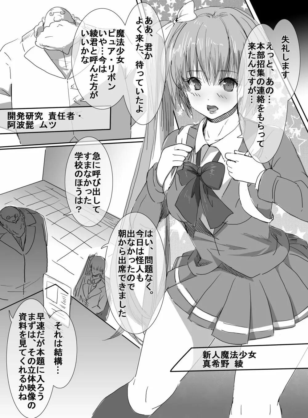 魔法少女vsリョナ先輩 - page3