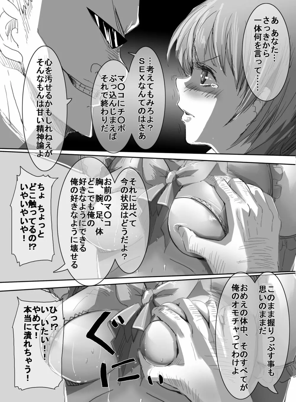 魔法少女vsリョナ先輩 - page30