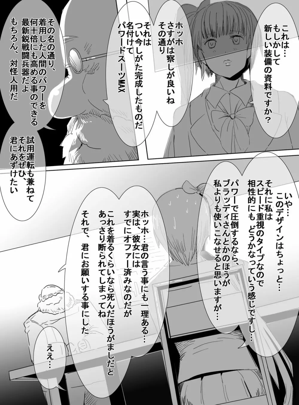 魔法少女vsリョナ先輩 - page4