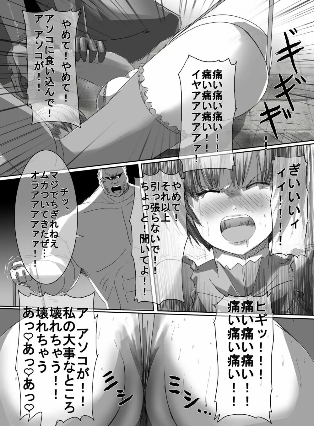 魔法少女vsリョナ先輩 - page51