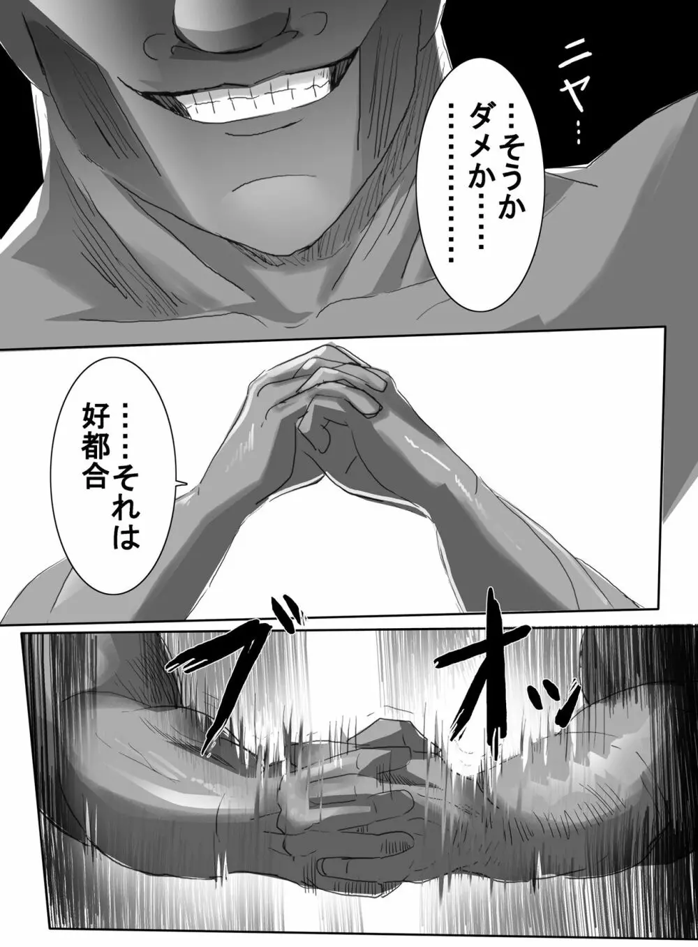 魔法少女vsリョナ先輩 - page60