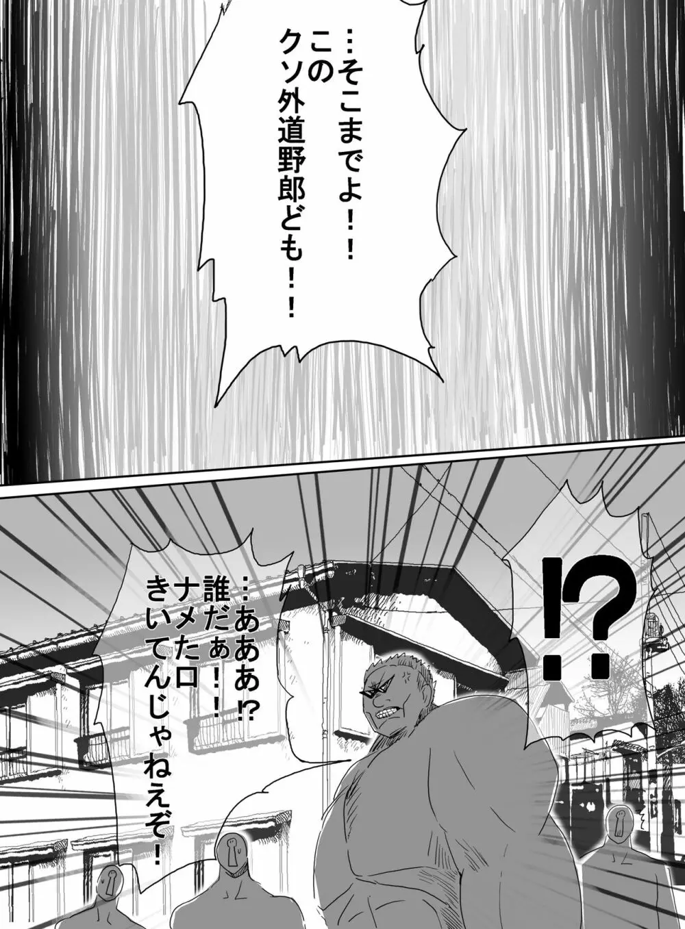 魔法少女vsリョナ先輩 - page66