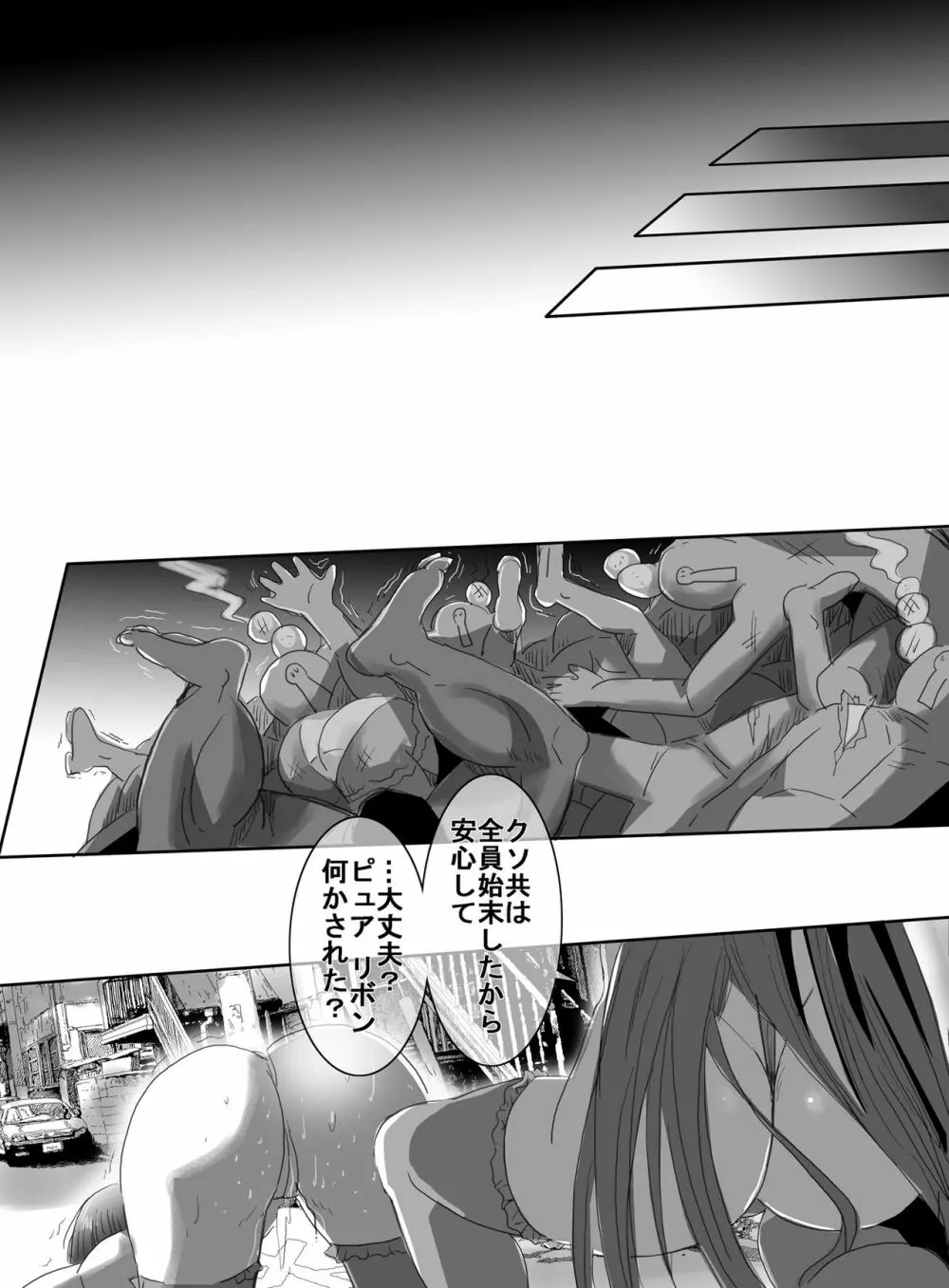 魔法少女vsリョナ先輩 - page68