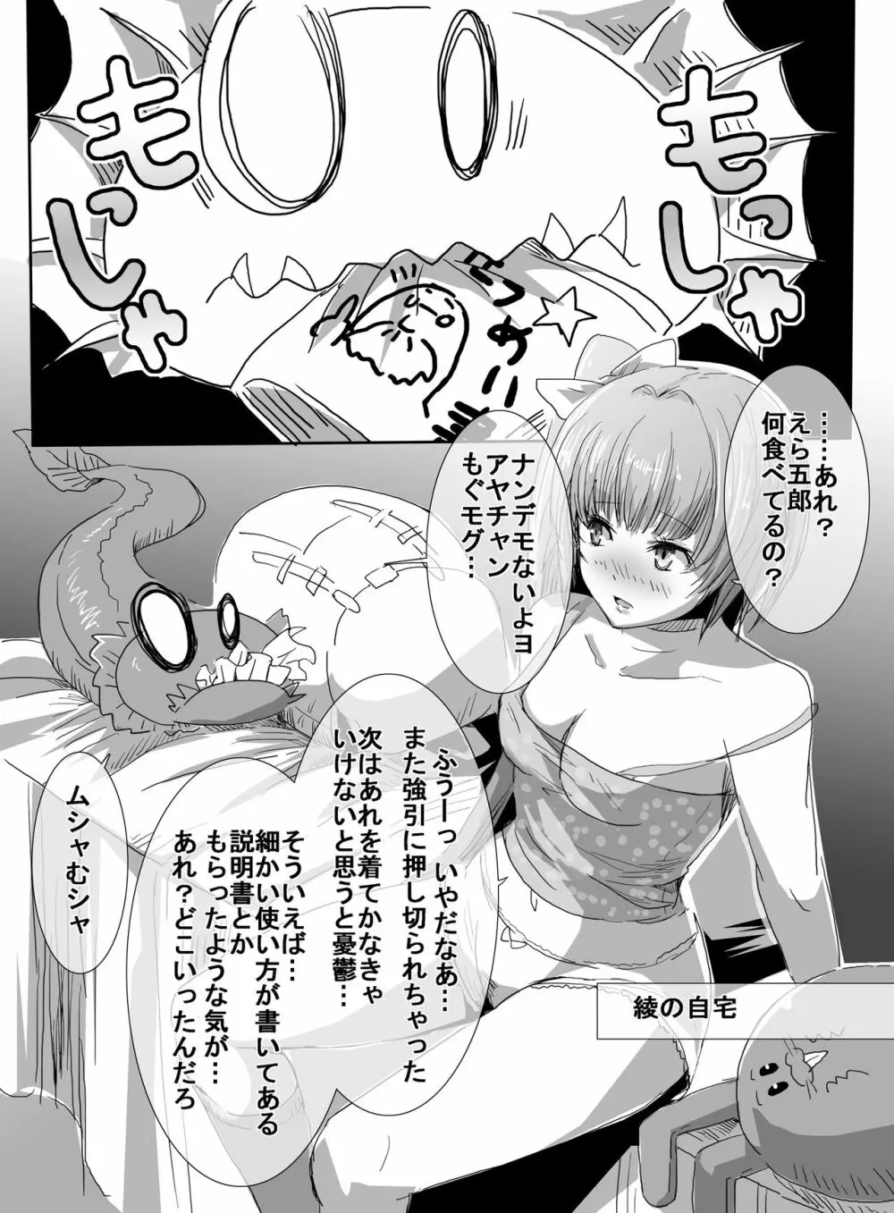 魔法少女vsリョナ先輩 - page7