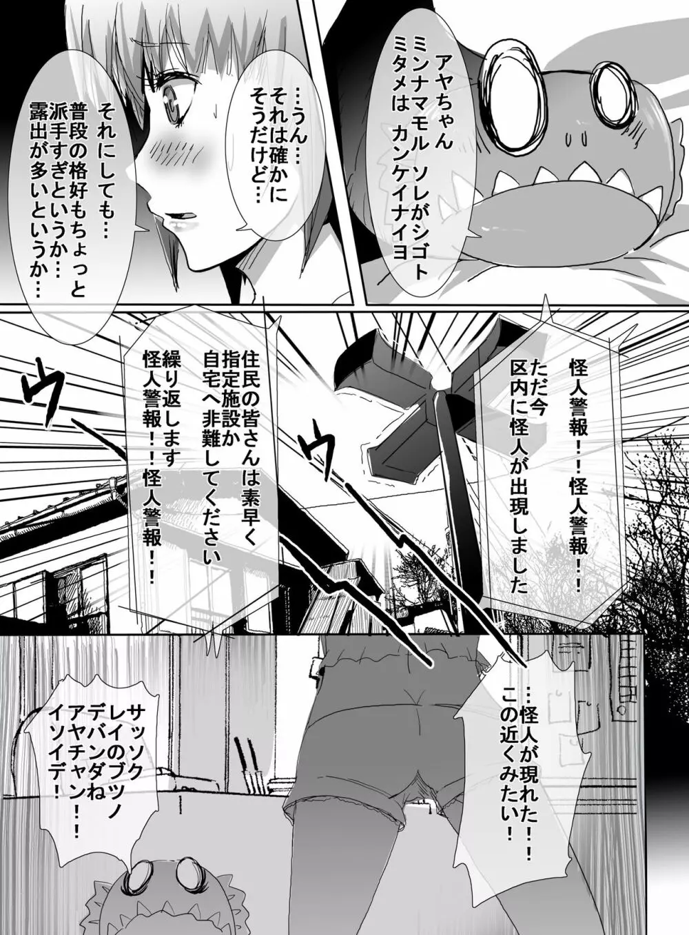 魔法少女vsリョナ先輩 - page8