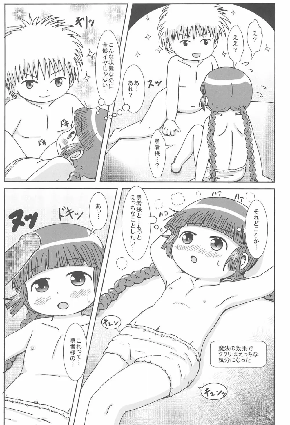 ククリのえっちなまほうじん - page11