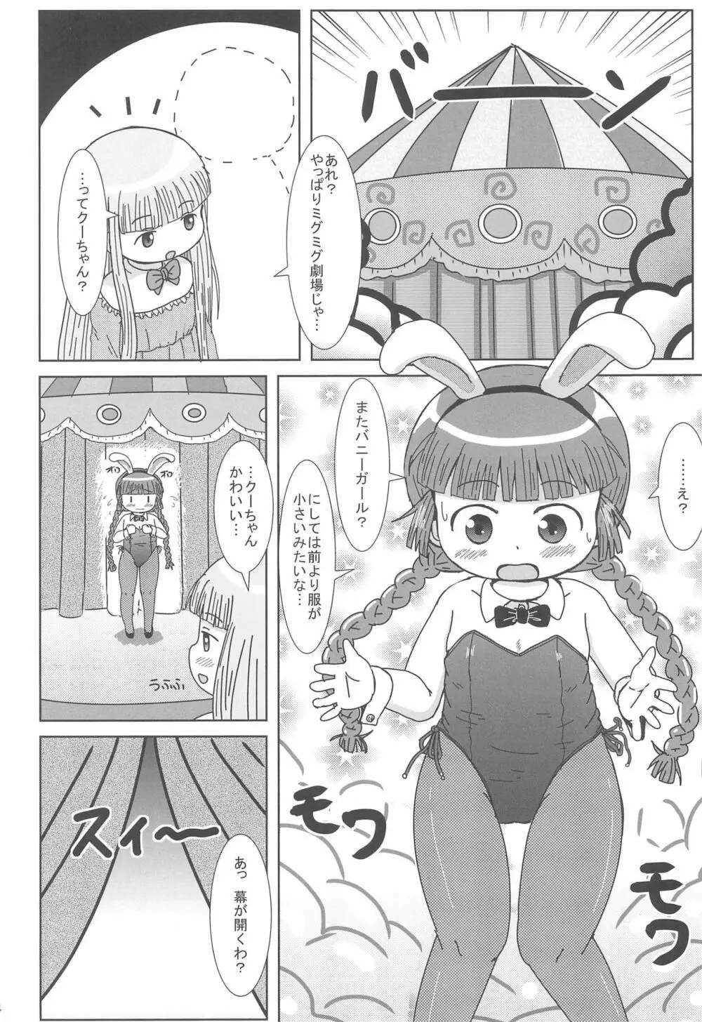 ククリのえっちなまほうじん - page4