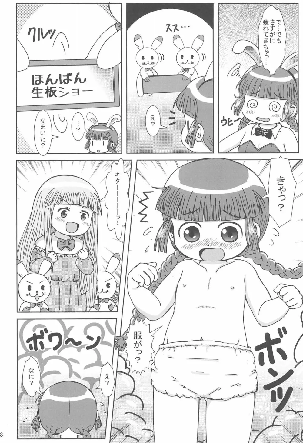 ククリのえっちなまほうじん - page8