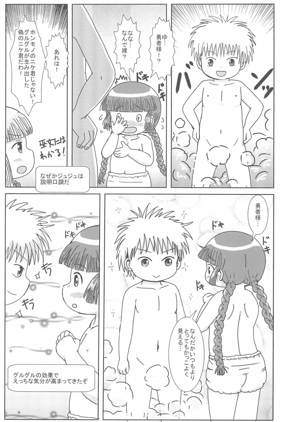 ククリのえっちなまほうじん - page9